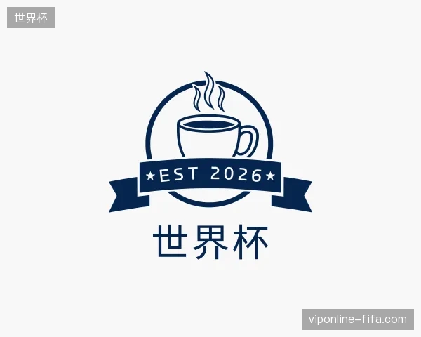 认识世界杯官网
